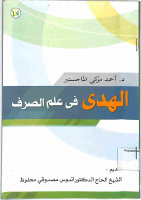 Image of AL HADI FI ILM AL-SHARF