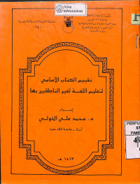 Image of TUQIMUL KITABUL ASASI LITA,LIMIL LUGHAH