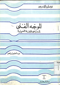 Image of Al-Muwajjih Al-Fanni Limudarris Al-Lughah Arabiyah