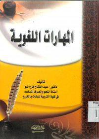 Image of AL-MAHARAT AL-LUGHAWIYYAH
