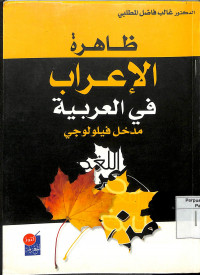 Image of DHAHIRAH Al-I'RAB FIL 'ARABIYAH