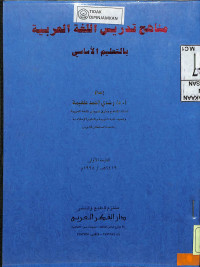 Image of MANAHIJ TADRISIL LUGHAH AL 'AROBIYAH BITTA'LIMIL ASAASY