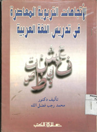 Image of Itti'jahat Tarbawiyah Mu'ashirah Fi Tadris Lughah Arabiyah