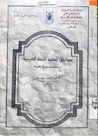 Image of MADAKHIL TA'LIM AL-LUGHAH 'AL-ARABIYAH
