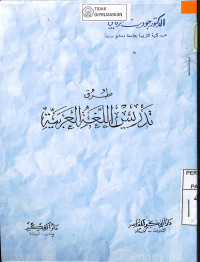 Image of THURUQ TADRIS AL-LUGHAH AL-'ARABIYAH