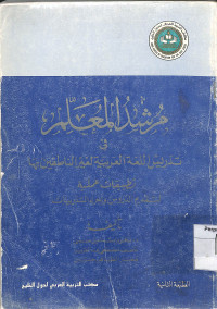 Image of MURSYID AL-MU`ALLIM TADRIS LUGHAH ARABIYAH LIGHAIRI AN-NITHIQINA BIHA