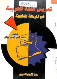 Image of TADRIS LUGHAH `ARABIYAH FIMARHALAH TSANAWIYAH