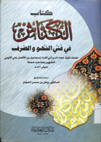 Image of KITAB AL-KUNNASY FI FANNI NAHWI WA SHORFI
