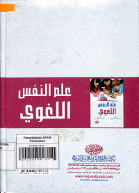 Image of ILM AL-NAFS AL-LUGHAWI