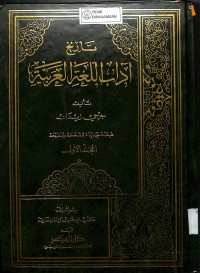Image of TARIKH ADAB AL-LUGHAH AL-'ARABIYAH