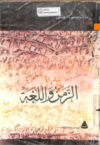 Image of AZ ZAMAN WA AL LUGHAH