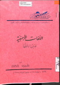 Image of AL-LUGHAT AL-AJNABIYAH TA'LIMUHA WATU'ALLIMUHA
