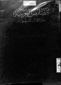 Image of KHASHAISUL ARABIYAH WA THARAIQU TADRISIHA