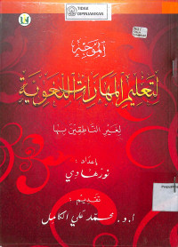 Image of AL-MUWAJJIH LITA'LIM AL-MAHARAT AL-LUGHAWIYAH LIGHAIR AL-NATHIQINA BIHA