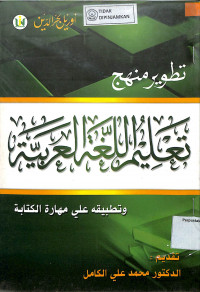 Image of TATHWIR MANHAJ TA'LIM AL-LUGHAH AL-ARABIYAH