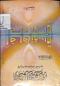 Image of AL-USHUL AL-TARBAWIYAH FI TA'LIM AL-'ULUM AL-ISLAMIYAH WA MAWAD AL-LUGHAH AL-'ARABIYAH