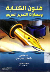 Image of FUNUN AL KITABAH WA MAHARATUT TAHRIRIL ARABIY