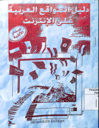 Image of DALIL AL-MAWAQI` AL-ARABIYAH ALA AL-INTARAHAT