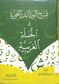 Image of NASKH AL-WADZAIF AL-NAHWIYAH FI AL-JUMLAH AL-'ARABIYAH