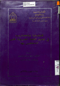 Image of QADLAYA WA TAJARIB FI TA'LIM AL-LUGHAH AL-'ARABIYAH LIGHAIR AL-NATHIQIENA BIHA