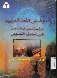 Image of Quthuf Min Al-Lughah Al-Arabiyah