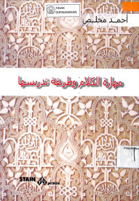Image of MAHARAT AL-KALAM WA THARIQAH TADRISIHA
