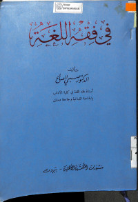 Image of FI FIQHI AL-LUGHAH