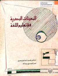 Image of AL-MU'INAT AL-BASHRIYAH FI TA'LIM AL-LUGHAH