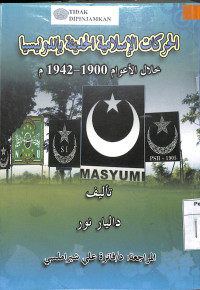 Image of HARAKATUL ISLAMIYYAH AL HADITSAH BI INDONESIA