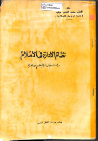 Image of NIDZAM AL-IRADAH FI AL-ISLAM : Dirasah Muqaranah bi al-Nadzm al-Mu'ashirah
