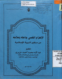 Image of AL-INHIZAM AN NAFSI BIWAITSIHI WA ILAJIHI MIN MANDHURI AT TARBIYAL ISLAM