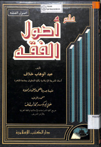 Image of ILMU USHUL AL-FIQH