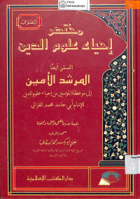 Image of MUKHTASHAR IHYA' ULUM AL-DIN