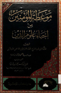 Image of MAUIDATU AL MUKMININ MIN IHYA' ULUMUDDIN