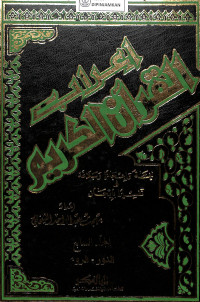 Image of I'RAB AL-QUR'AN AL-KARIM