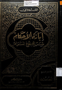 Image of IBANATUL AHKAM SYARAKH BULUGHUL MARAM