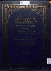 Image of IHYA' ULUMUDDIN