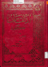 Image of AL-ITQAN FI 'ULUM AL-QUR'AN