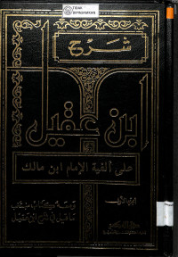 Image of SYARH IBN AQIL 'ALA ALFIYAH IBN MALIK