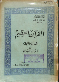 Image of Al-Qur'anul Adzim