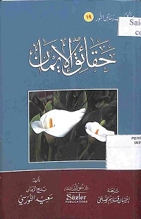 Image of HAQAIQ AL-IMAN