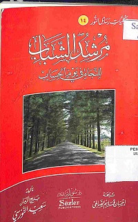 Image of MURSYID AL-SYABAB LI AL-NAJAH FI YAUM AL-HISAB