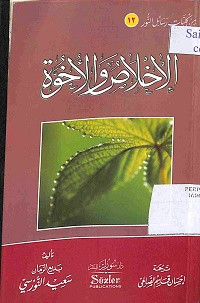 Image of AL-IKHLASH WA AL-UKHUWAH