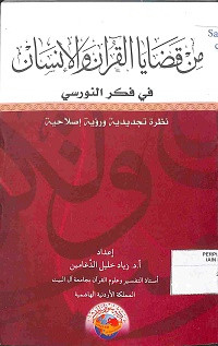 Image of MIN QADLAYA AL-QUR'AN WA AL-INSAN FI FIKR AL-NURSI