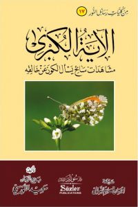 Image of AL-AYAH AL-KUBRA : Musyahadah saih Yas-al al-Kaun 'an Khaliqih