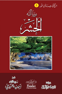 Image of RISALAH AL-HASYR