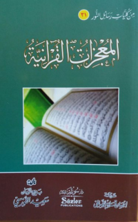 Image of AL-MU'JIZAT AL-QUR'ANIYAH
