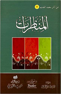 Image of AL-MUNADZARAT