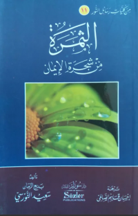 Image of AL-TSAMARAH MIN SYAJARAH AL-IMAN