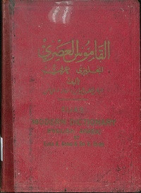 Image of al-Qamus al-'Ashri: Injlis-'Arabi